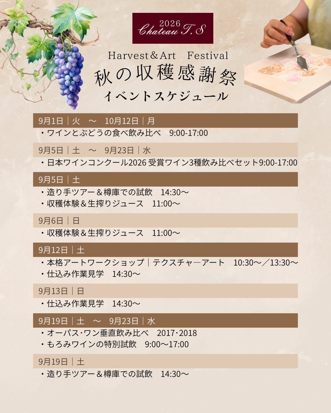秋の収穫感謝祭 イベントスケジュール(前半)