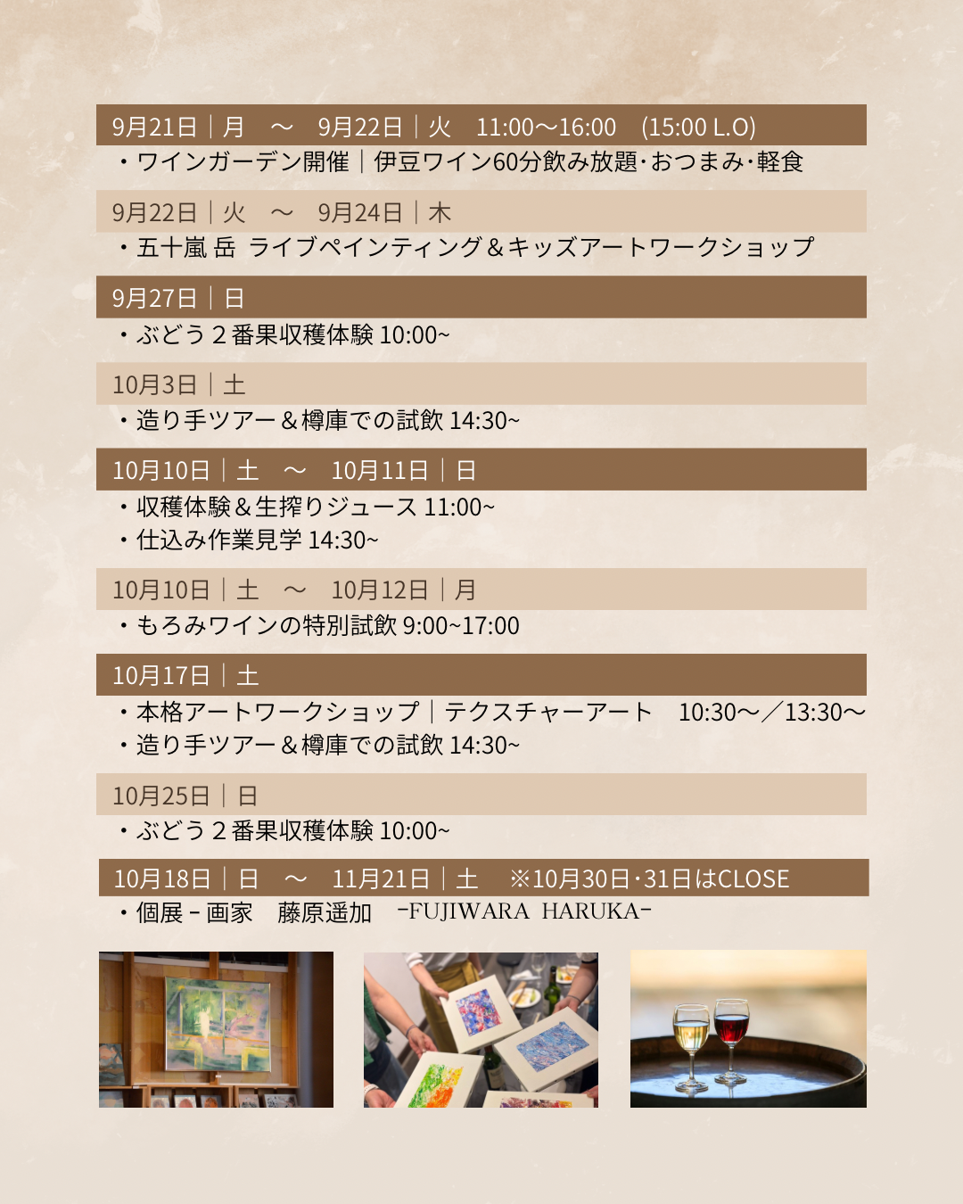 秋の収穫感謝祭 イベントスケジュール(後半)