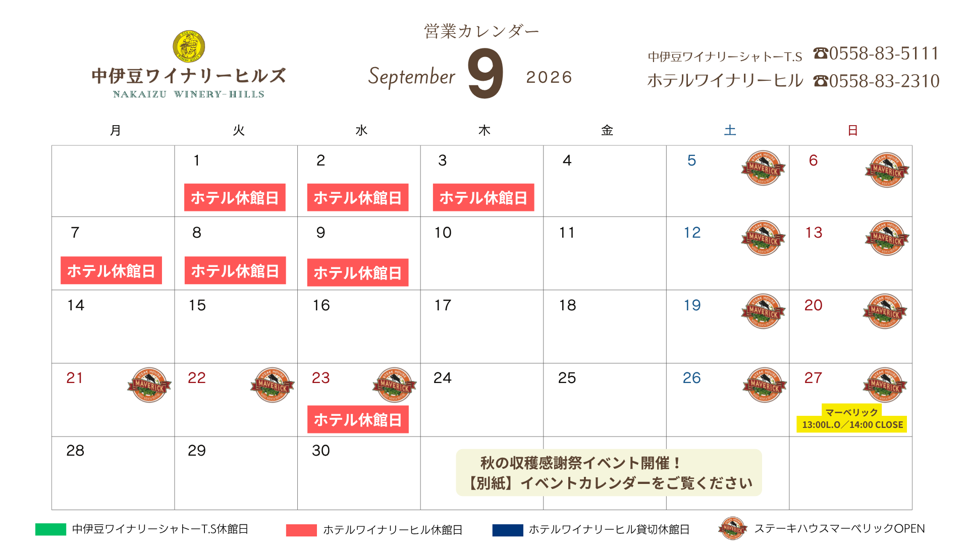 9月の営業カレンダー(中伊豆ワイナリー シャトーT.S/ホテルワイナリーヒル)