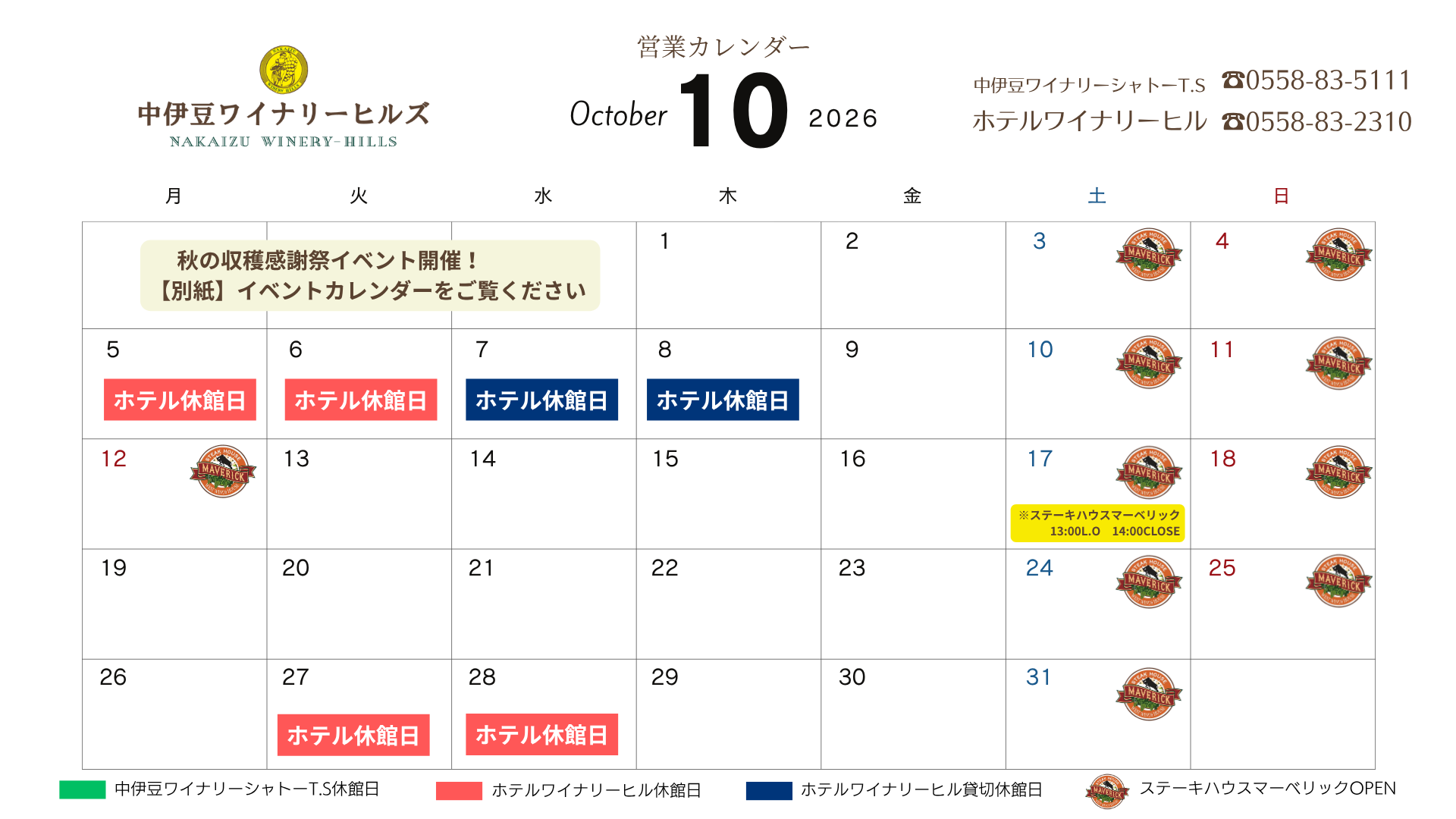10月の営業カレンダー（中伊豆ワイナリー シャトーT.S／ホテルワイナリーヒル）